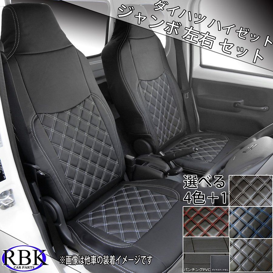 ダイハツ ハイゼット ジャンボ シートカバー ピクシス 軽 トラック 0218