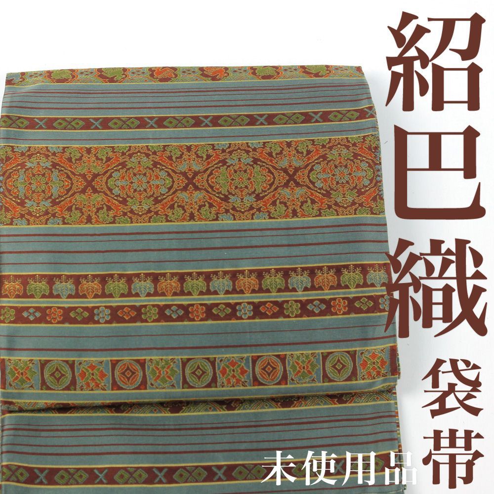 リサイクル】 袋帯 【未使用品】 紹巴織 間道 名物裂 両面 リサイクル】 袋帯 【未使用品】 紹巴織 間道 名物裂 両面