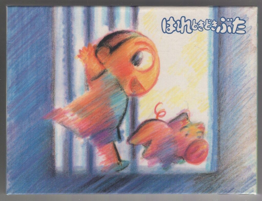 アニメDVD はれときどきぶた DVD-BOX - メルカリ