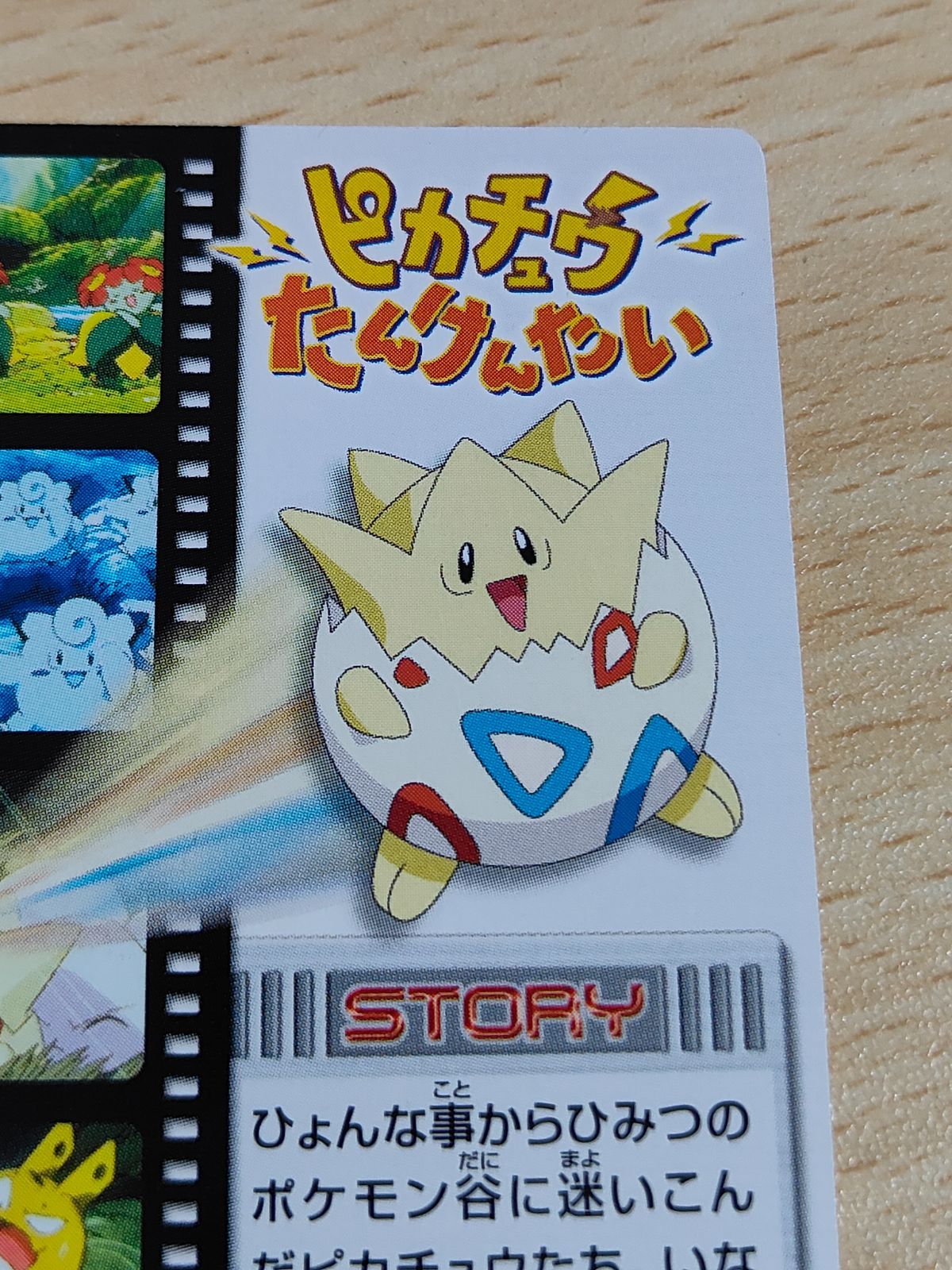 aca118 ポケモンカード ピカチュウたんけんたい ピカチュウ探検隊 劇場