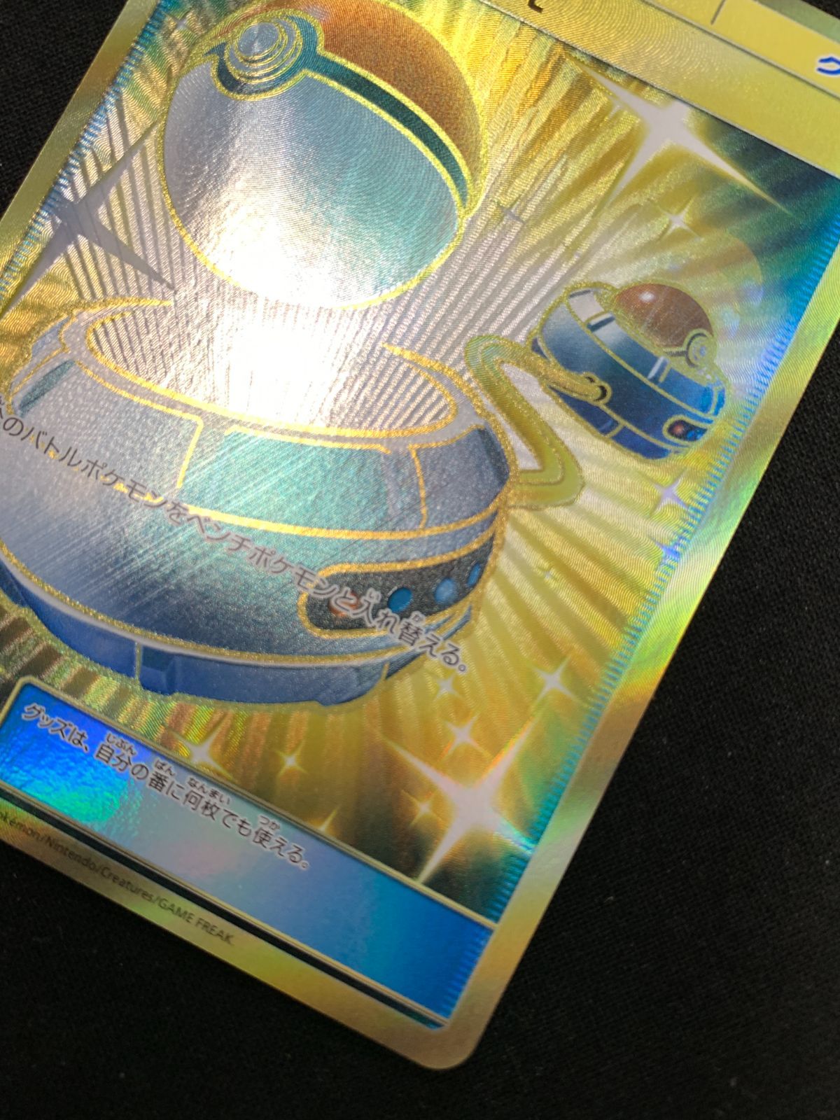 ポケモンカードゲーム ポケカ ポケモンいれかえ UR SM1M-072