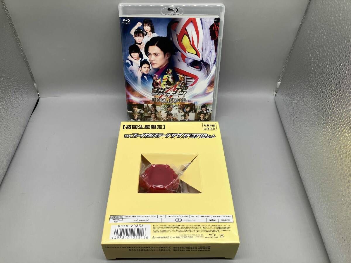 仮面ライダーギーツ ファイナルステージ DXファイナルステージ