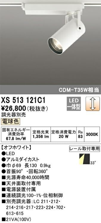 LEDスポットライト XS513121C1