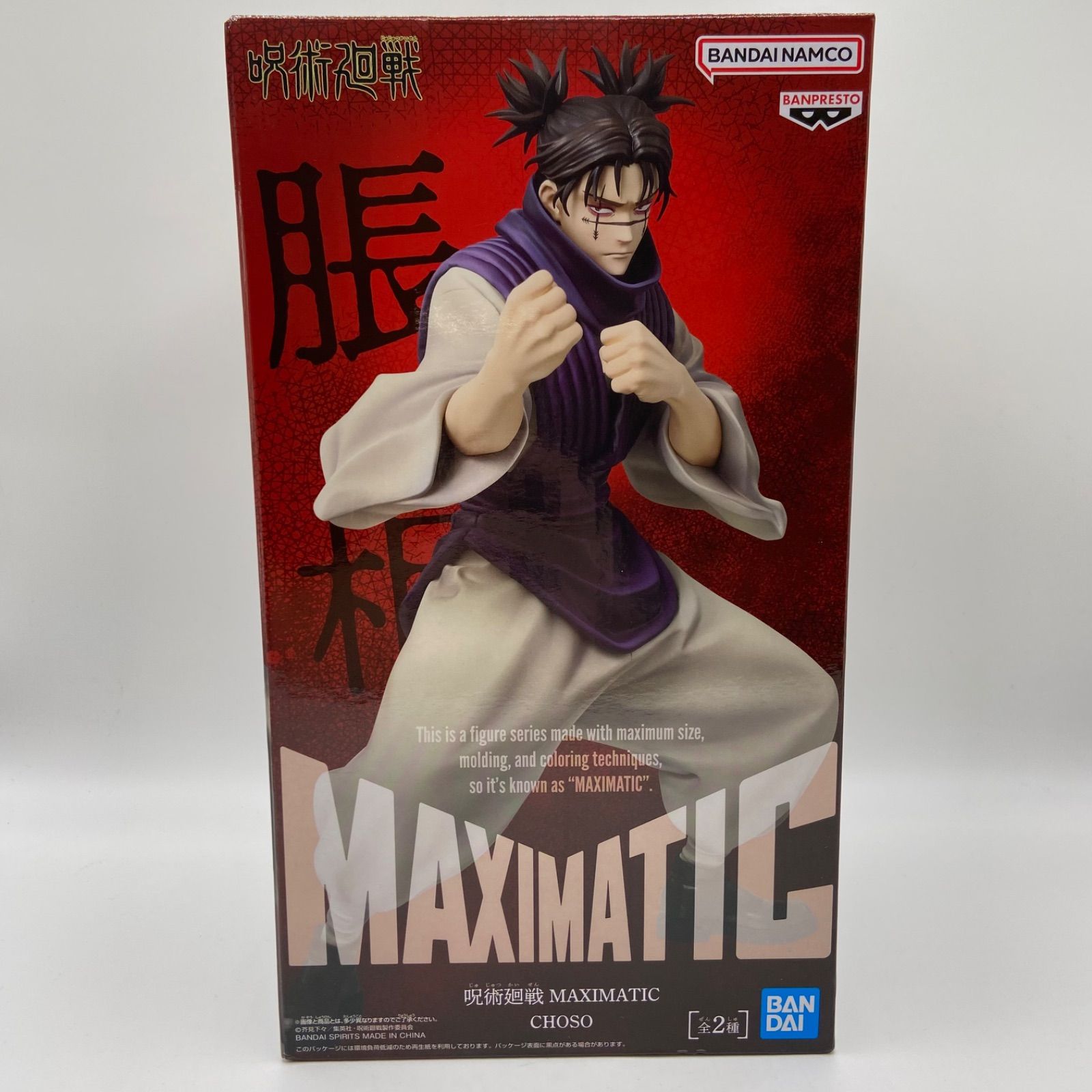 未開封 呪術廻戦 MAXIMATIC CHOSO 脹相 A プライズ フィギュア