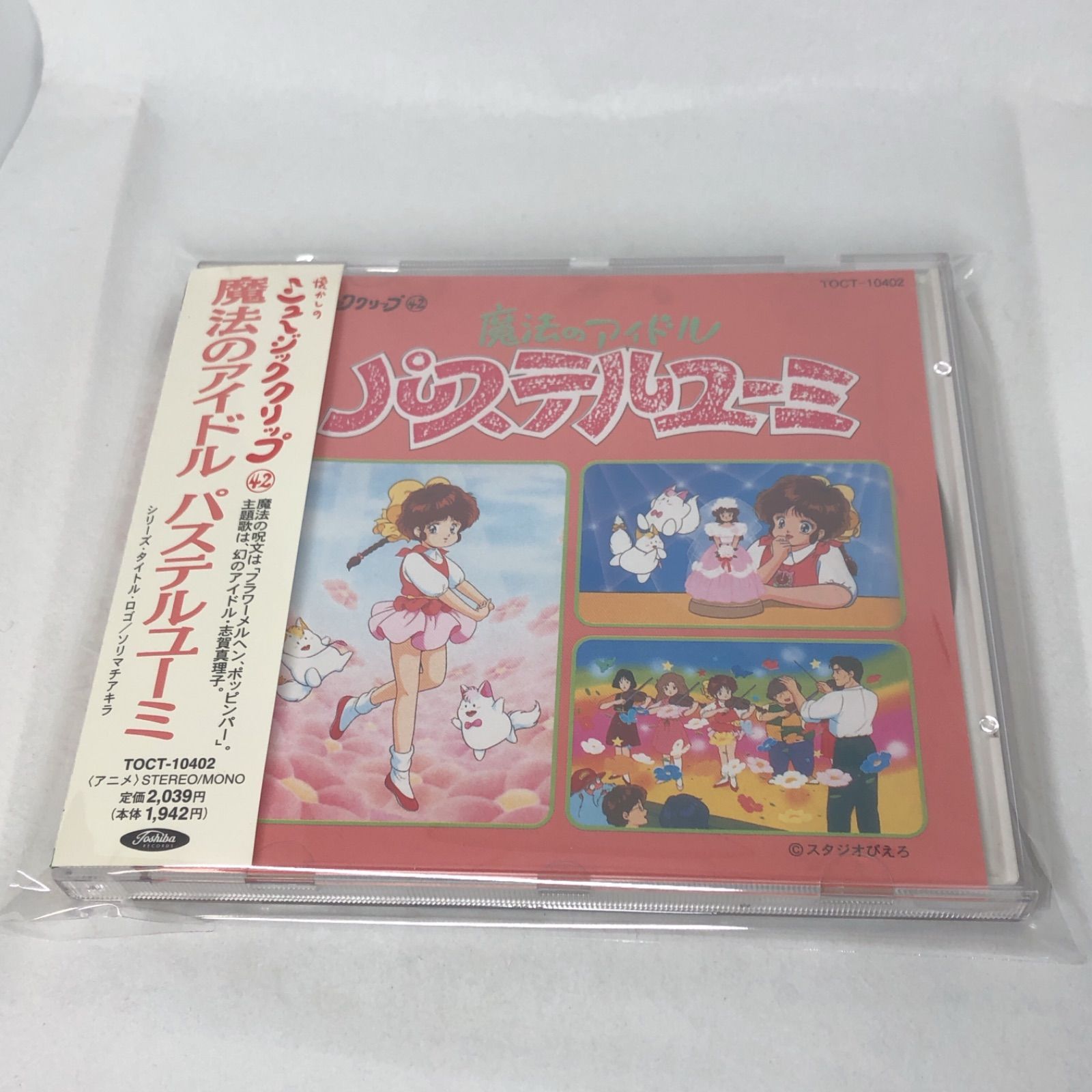 「懐かしのミュージッククリップ42～「魔法のアイドル パステルユーミ」」 美品