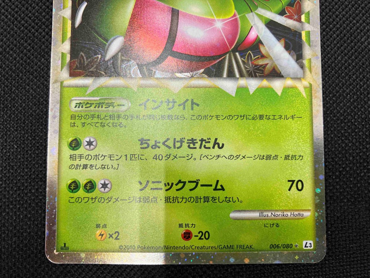 メガヤンマ】006/080 ポケモンカードゲーム ポケカ トレカ