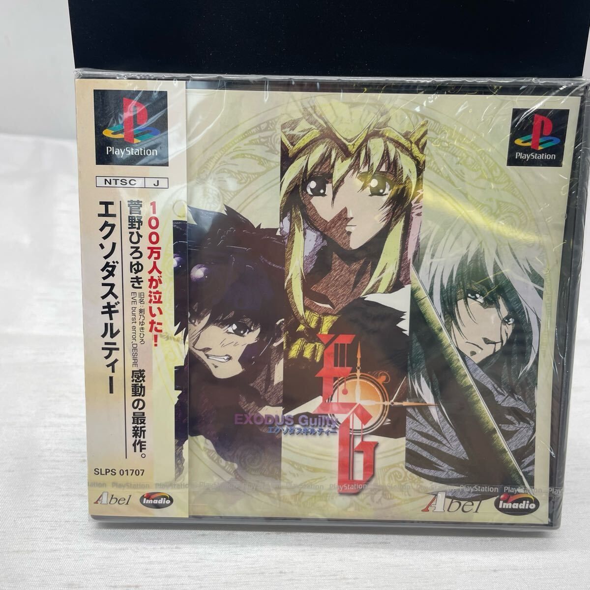 新品未開封】PS1 EXODUS Guilty エクソダスギルティー 菅野ひろゆき