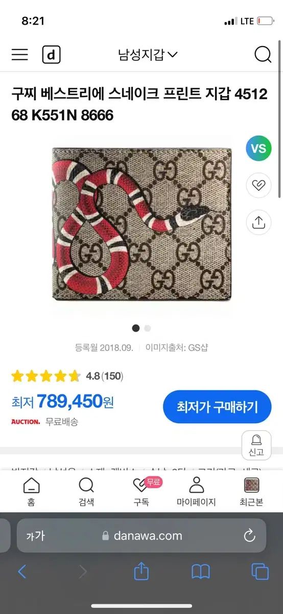 グッチスネークウォレット