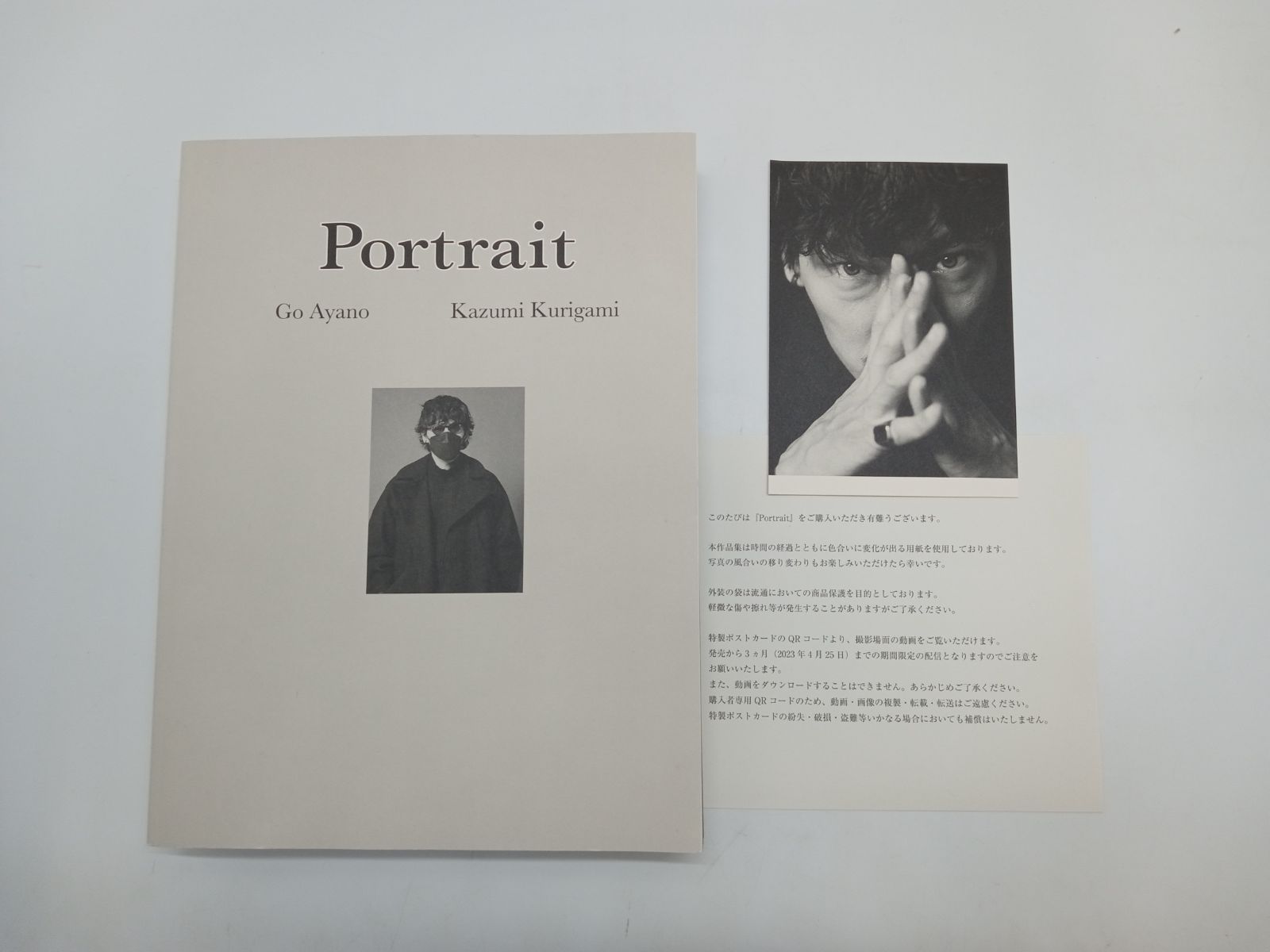 綾野剛×操上和美 肖像作品集 『Portrait』 特製ポストカード付