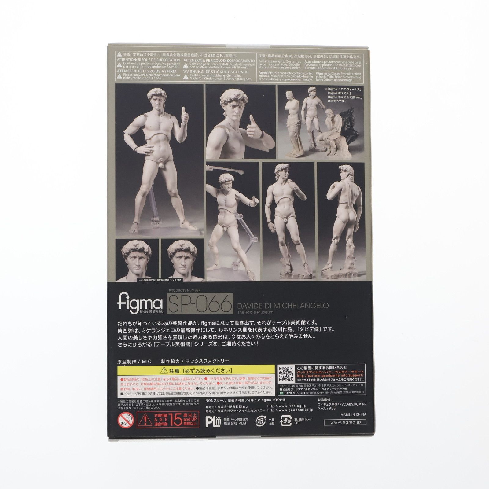 (再々販) figma(フィグマ) SP-066 ダビデ像 テーブル美術館 完成品 可動フィギュア FREEing(フリーイング) 再販) figma(フィグマ) SP-066 ダビデ像 テーブル美術館 完成品