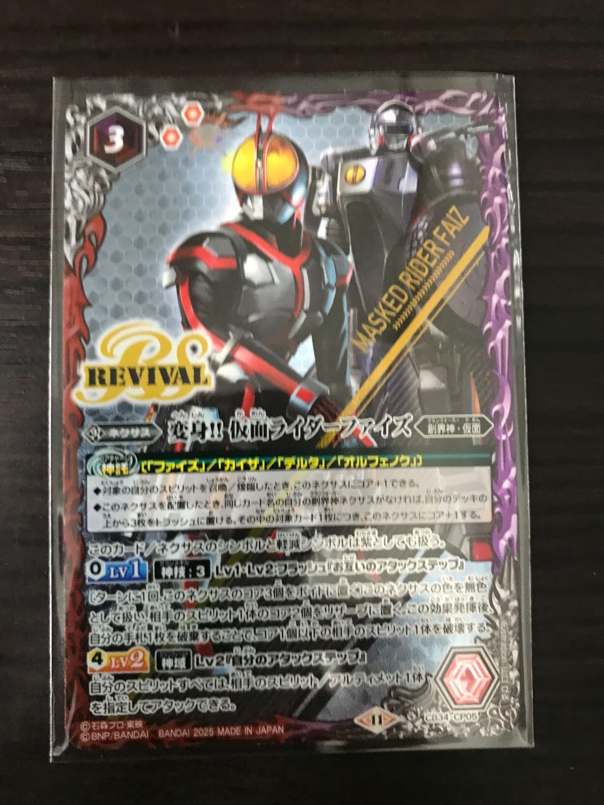 バトルスピリッツ　変身!!仮面ライダーファイズ　三枚セット バトルスピリッツ 変身!!仮面ライダーファイズ 三枚セット