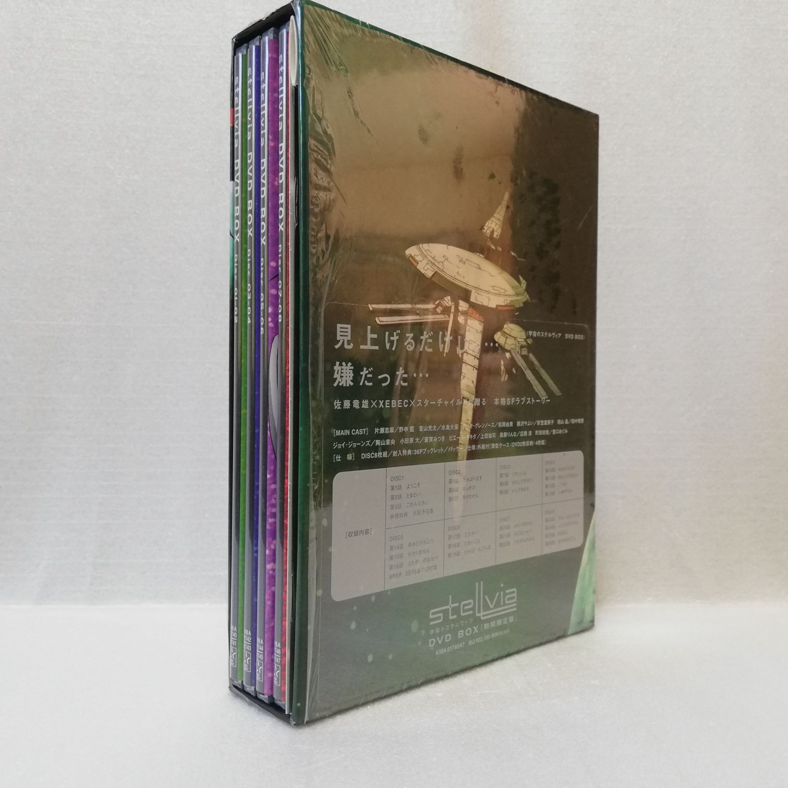宇宙のステルヴィア DVD-BOX MISSION Ⅱ〈4枚組〉 Amazon.co.jp: 宇宙のステルヴィア DVD-BOX MISSION 2 : 野中藍