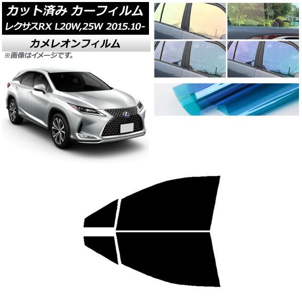 カーフィルム レクサス RX AGL20W 25W|GYL20W 25W 2015年10月～ フロントドアセット 選べる3フィルム AP-WFCM0074-FD