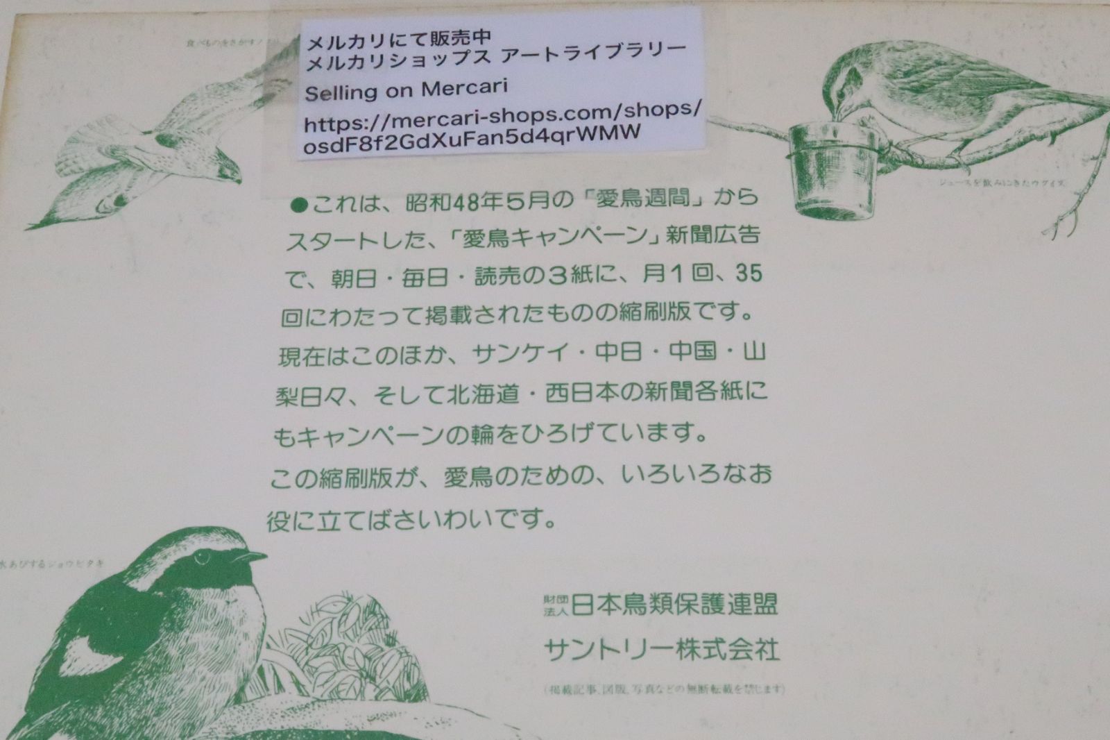 野鳥と私たち　愛鳥キャンペーン　新聞広告縮印刷版　第１〜3集 野鳥と私たち 愛鳥キャンペーン 新聞広告縮印刷版 第1〜3集