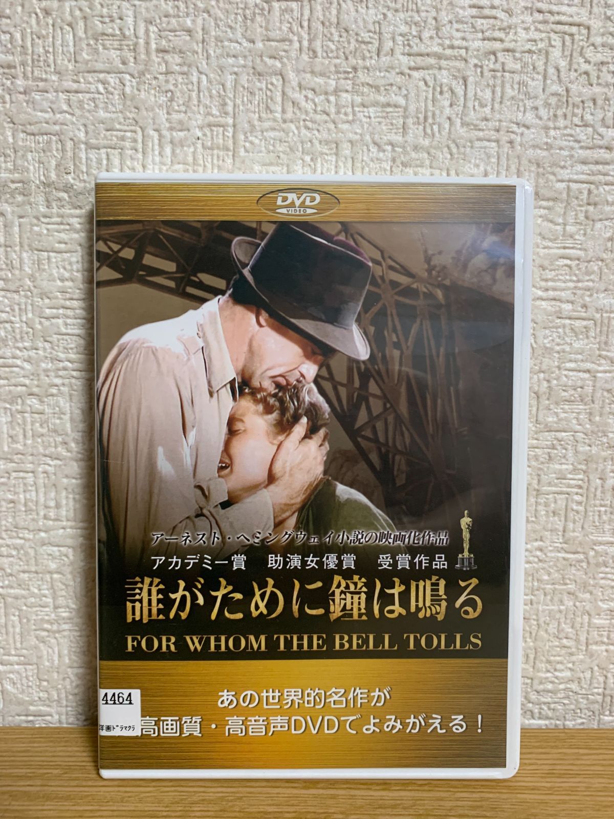 超高画質名作映画シリーズ　tolls)　DVD　誰がために鐘は鳴る(For　メルカリ店　whom　the　劇場版（4：3）　☆新世界ストア☆　bell　デジタルリマスター版　メルカリ