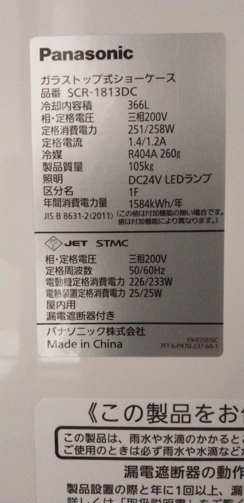 中古美品】2022年製 業務用冷凍ショーケース パナソニック SCR-1813DC 中古美品】2022年製 業務用冷凍ショーケース パナソニック SCR-1813DC