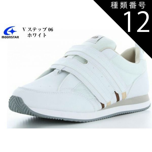 種類12:ブラック左足用/26.0cm MoonStar  (ムーンスター) Vステップ 06 装具対応シューズ 義足対応のリハビリシューズ  左右片足ずつの販売です  ウォーキング 介護 室外用 介護シューズ 撥水加工 メンズ レディス