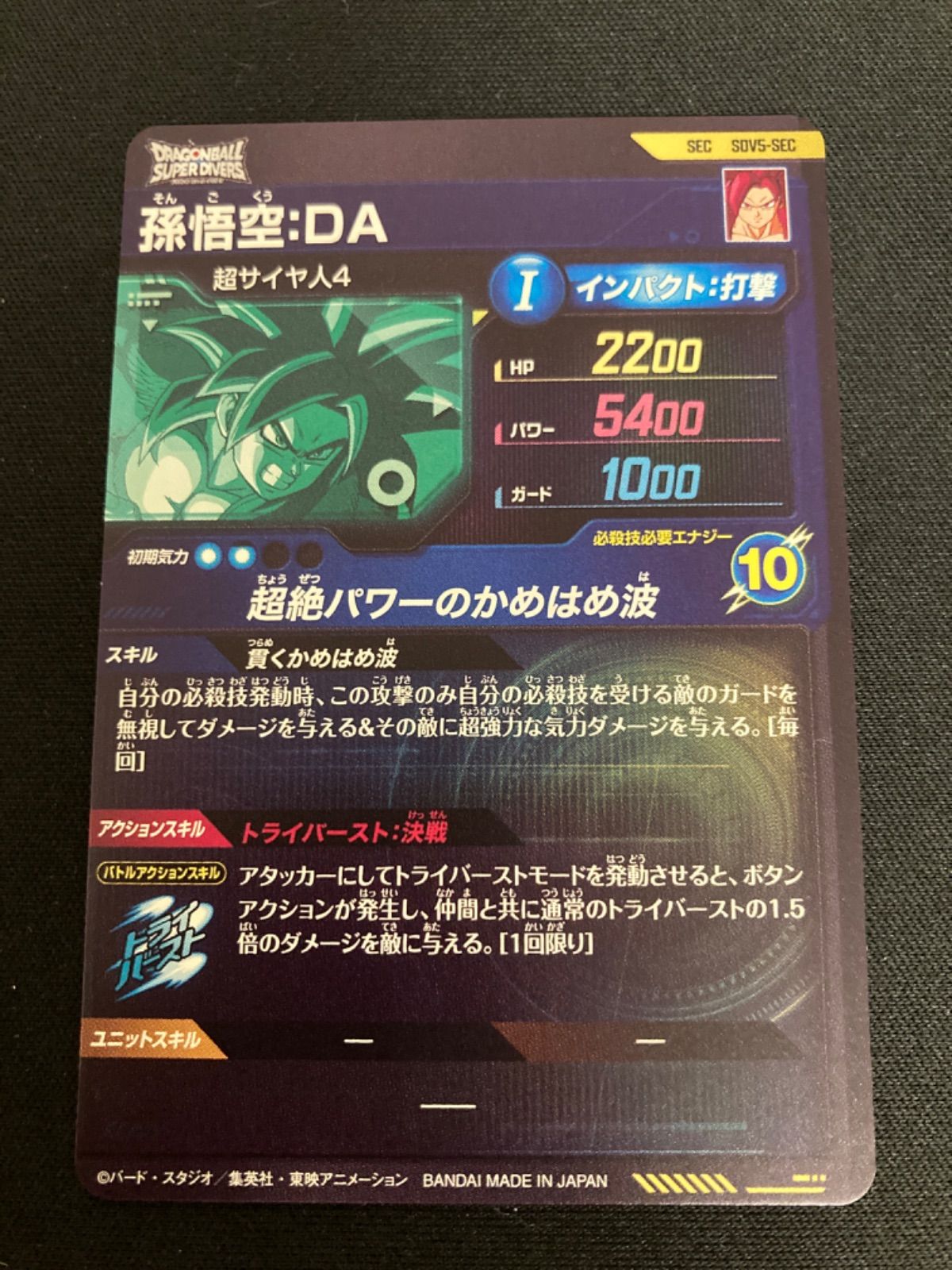 【ドラゴンボールスーパーダイバーズ】孫悟空:DA SEC GDR 2枚セット ドラゴンボールスーパーダイバーズ SDV2-061 GDR 孫悟空：DA 【2