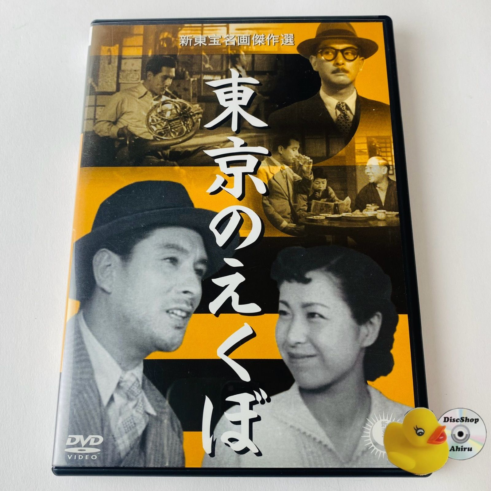 東京のえくぼ('52新東宝) 東京のえくぼ