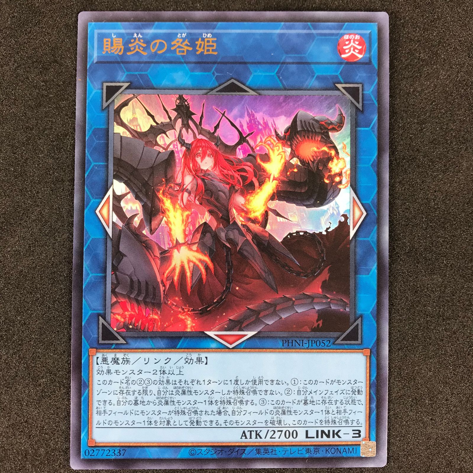 遊戯王カード PHNI/JP052 賜炎の咎姫(しえんのとがひめ) UR ウルトラ 