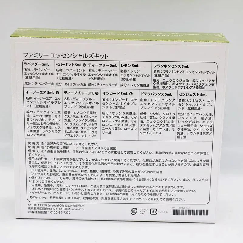新品未開封】ドテラ ファミリー エッセンシャルズキット doTERRA