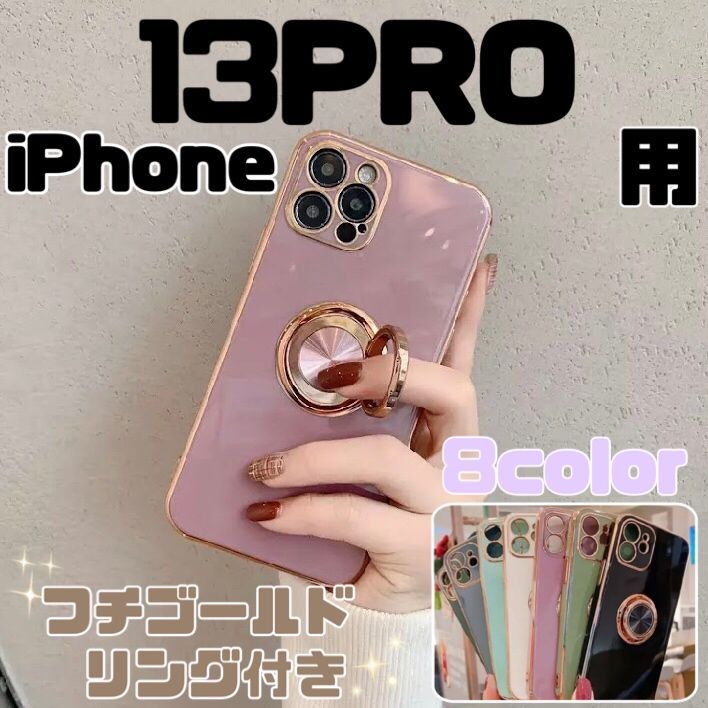 高級感 リング付き iPhone13PRO アイフォンケース フチゴールド 可愛い