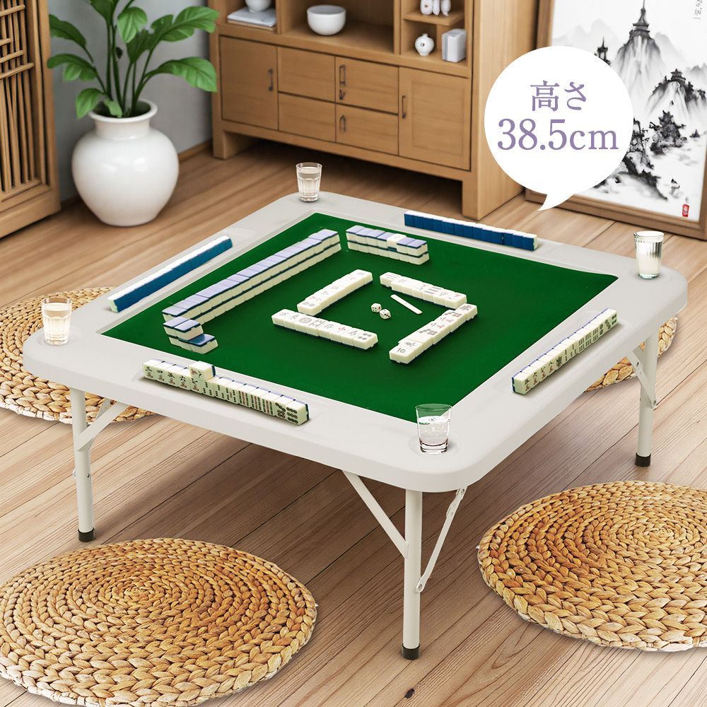夏セール開催中 MAX80%OFF！ 麻雀卓 折りたたみ 高さ2段階調整 折りたたみ式 テーブル 麻雀 その他