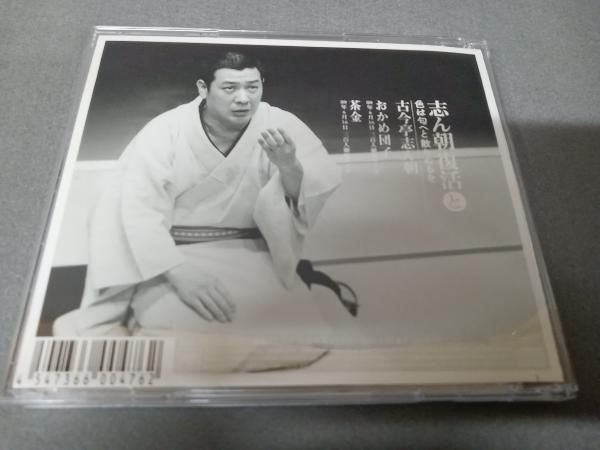 値下げ❗️美品•初回特典付 古今亭志ん朝 二朝会 CDブック(CD16枚セット) 古今亭志ん朝 二朝会 CDブック | 河出書房新社 |本 | 通販 | Amazon