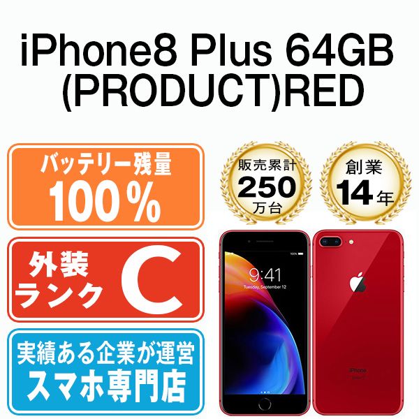 バッテリー100% 【中古】 iPhone8 Plus 64GB RED SIMフリー 本体 スマホ iPhone 8 Plus アイフォン アップル  apple 【送料無料】 ip8pmtm805a - メルカリ