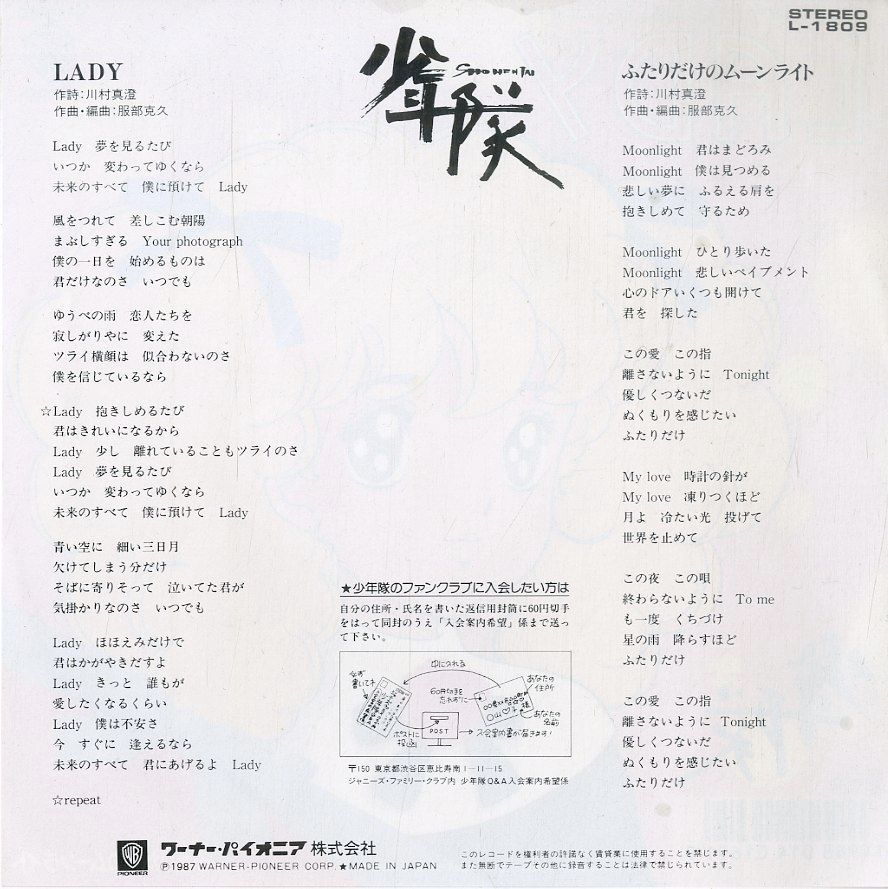 8cmCD 少年隊 LADY ふたりだけのムーンライト Amazon.co.jp: 少年隊「LADY／ふたりだけのムーンライト