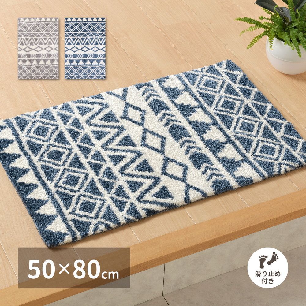 BHH1018498 玄関マット ルイーズ 約50×80cm 滑り止め 幾何学模様 北欧 おしゃれ 室内 屋内 エントランスマット 萩原