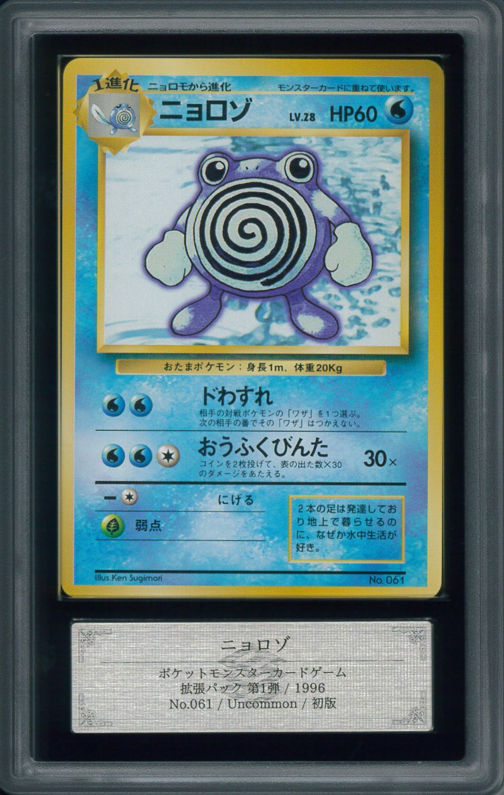 旧裏 ダグトリオ 初版 マークなし ポケモンカードPSA5 ARS AU ダグトリオ 1996 初版ポケモンカード