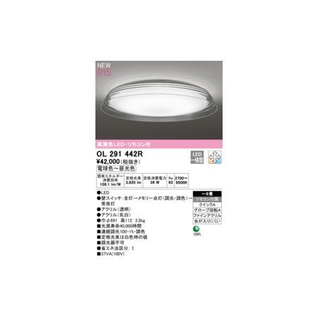 【新品・7営業日以内発送】オーデリック ODELIC OL291442R LEDシーリング【沖縄離島販売不可】