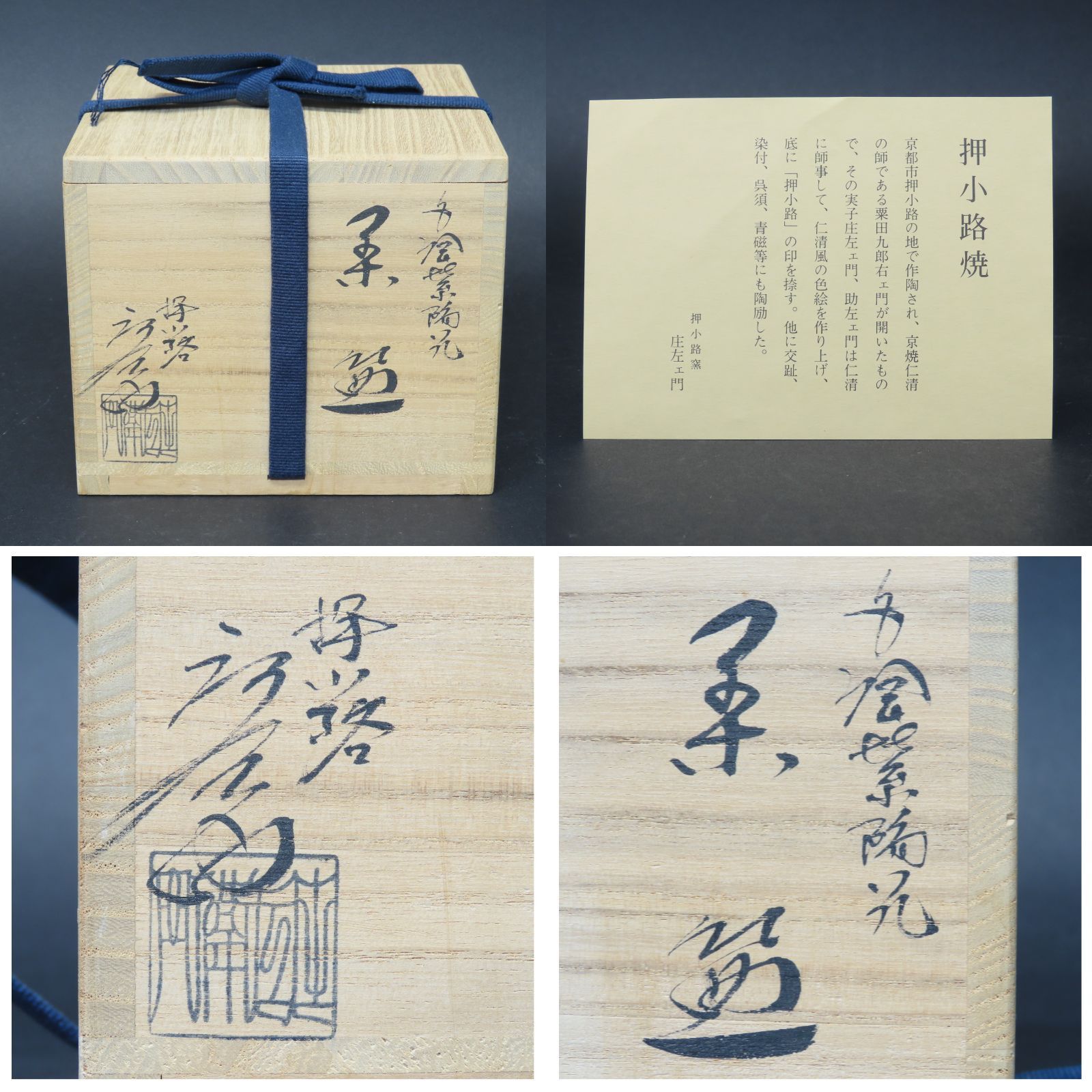 0057 美品 庄左ェ門 真作保証 押小路焼 色絵 紫陽花図 抹茶茶碗 茶道具