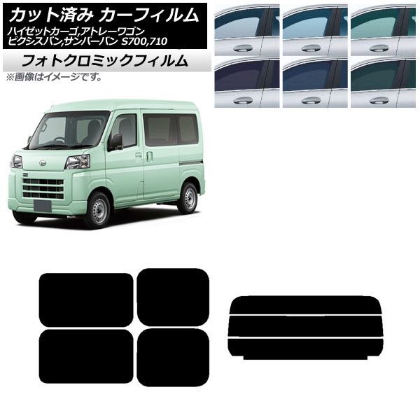 カーフィルム ピクシスバン サンバーバン ハイゼットカーゴ