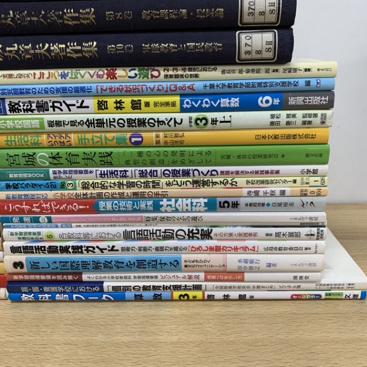 ■02)【同梱不可】教育・保育などの本 まとめ売り約90冊大量セット/向山洋一/TOSS/教師/学校/学級/遠山啓/発達障害/指導/幼児/授業/学習/B □02)【同梱不可】教育・保育などの本 まとめ売り約90冊大量