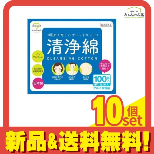 アメジストファミレ清浄綿 100包 10個セット