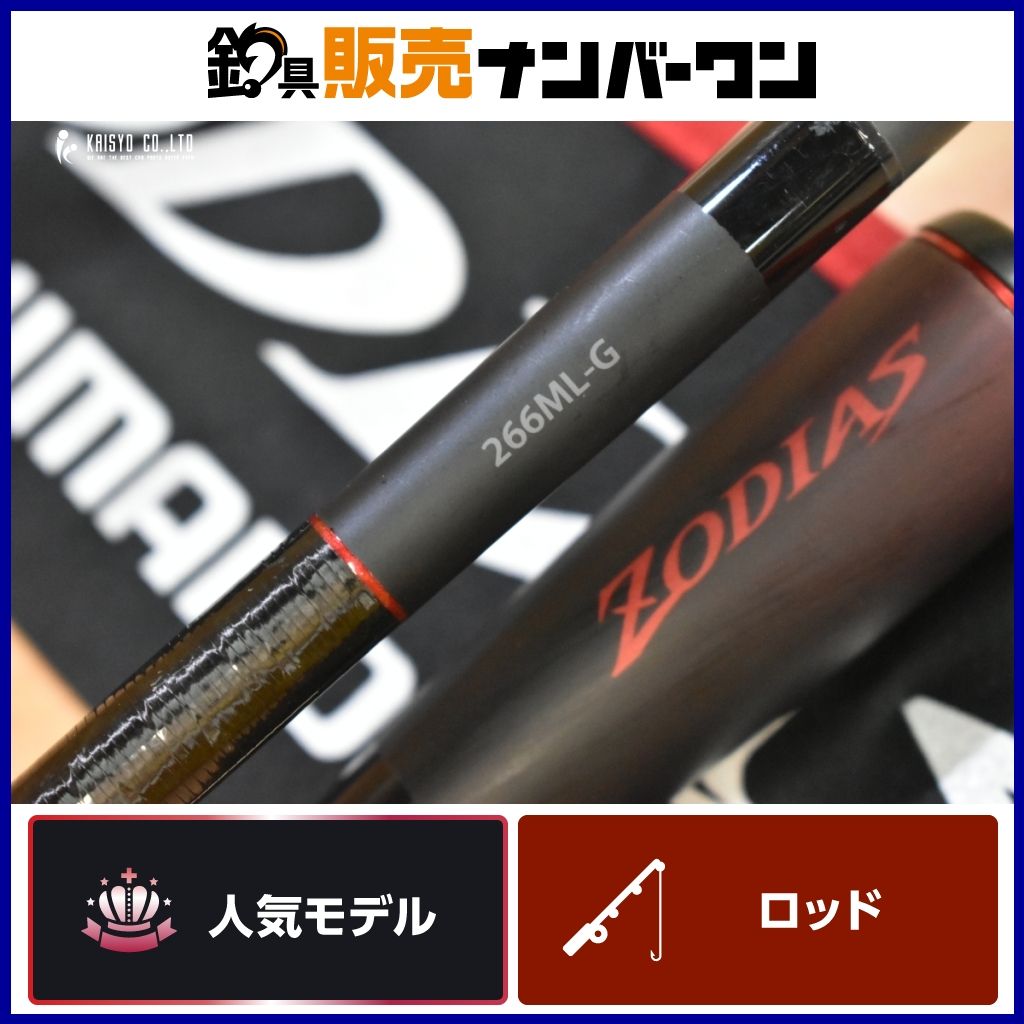 シマノ ゾディアス 266ML-G/2 クランキング ルアーロッド シマノ ゾディアス 266ML-G/2 クランキング ルアーロッド シマノ