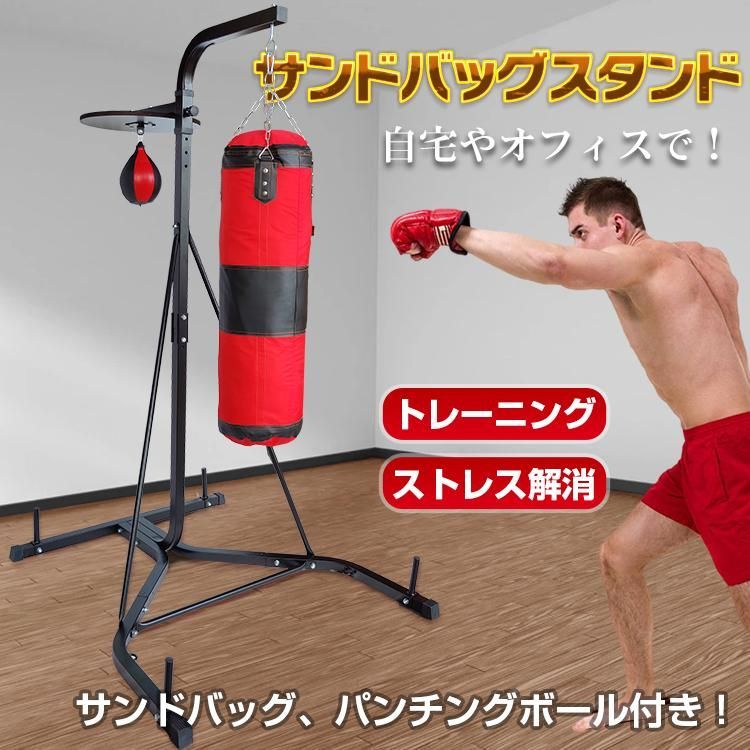 サンドバック スタンド 自宅 ボクササイズ トレーニング 有酸素 運動 パンチ キック パンチング ボール ダイエット ジム 筋トレ ストレス解消 de127