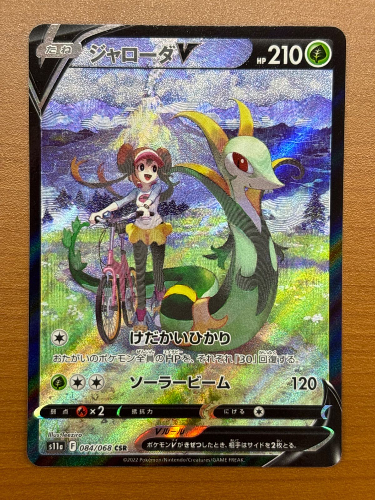ジャローダV CSR [s11a 084/068] 美品 ジャローダv csr 084/068 s11a ポケモンカード レア