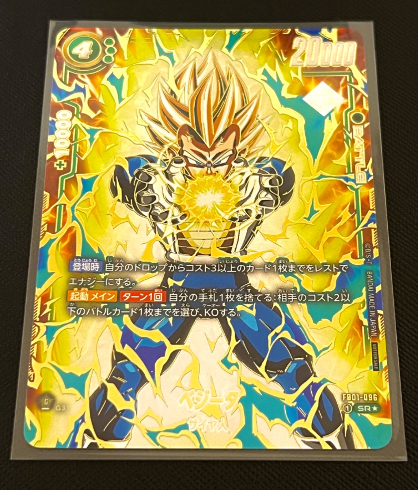 希少 四星球 スーシンチュウ 美品個体 ドラゴンボール ベジータ 