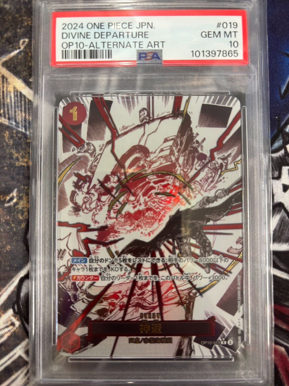 PSA10 神避 R パラレル OP10-019 王族の血統 - メルカリ
