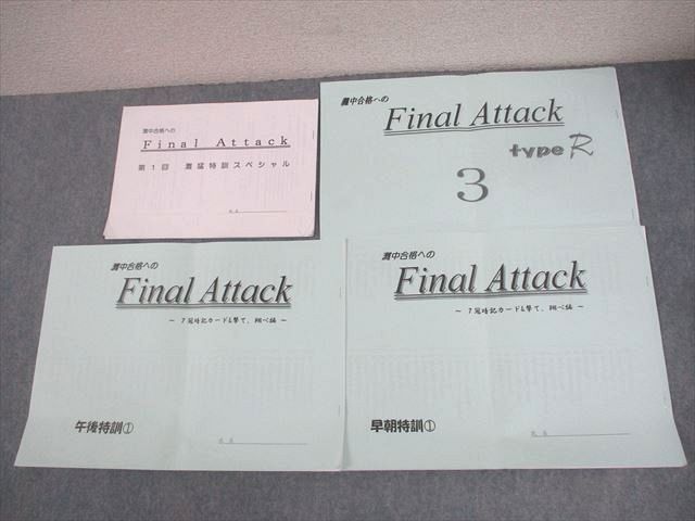 Final Attack 撃て飛べ　灘中　浜学園　特訓　ファイナルアタック　国語 2025年最新】浜学園 撃ての人気アイテム - メルカリ