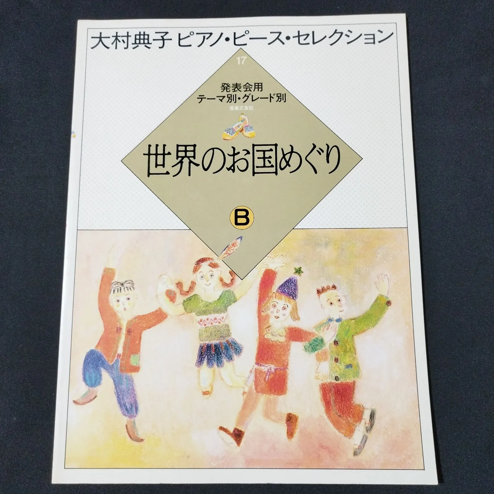 2026年最新】大村典子ピアノピースセレクションの人気アイテム - メルカリ