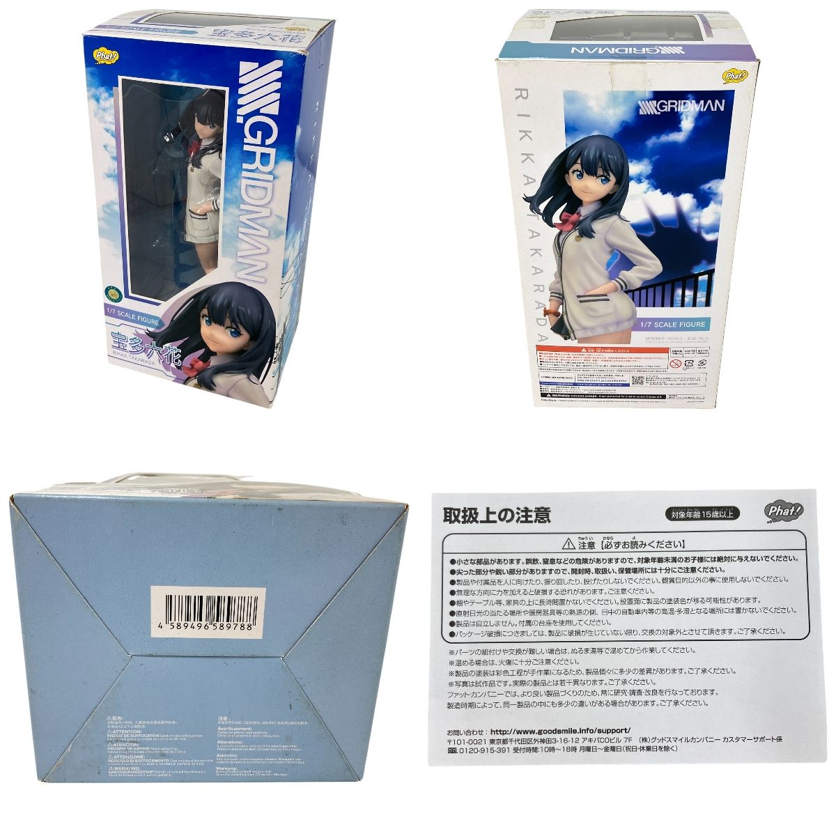 phat! ファット・カンパニー 1/7 SSSS.GRIDMAN グリッドマン 宝