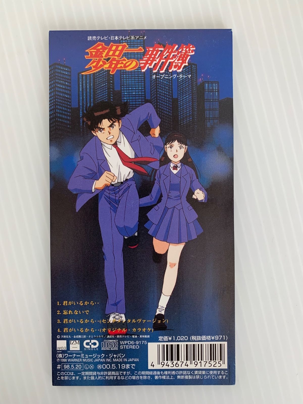 歌ってみた】『金田一少年の事件簿』OP「君がいるから…」／西脇
