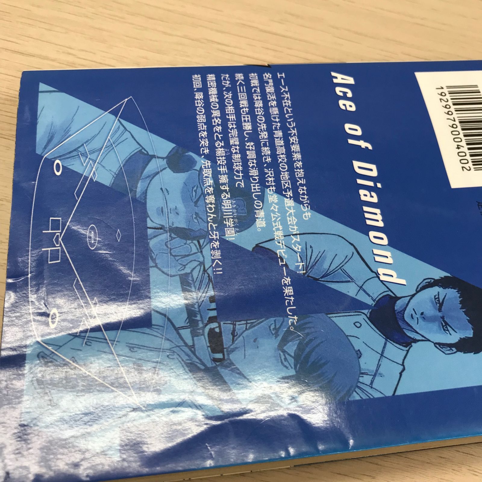 ダイヤのAエース 9巻【初版】/【作者】寺嶋裕二/GF-0225010211-YP