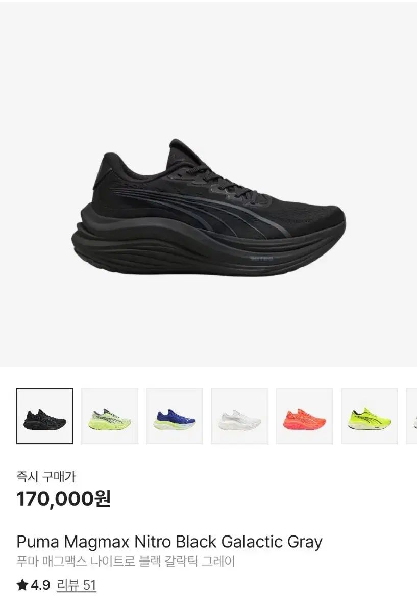 PUMA プーマ マグマックス ニトロ 黒 ランニングシューズ