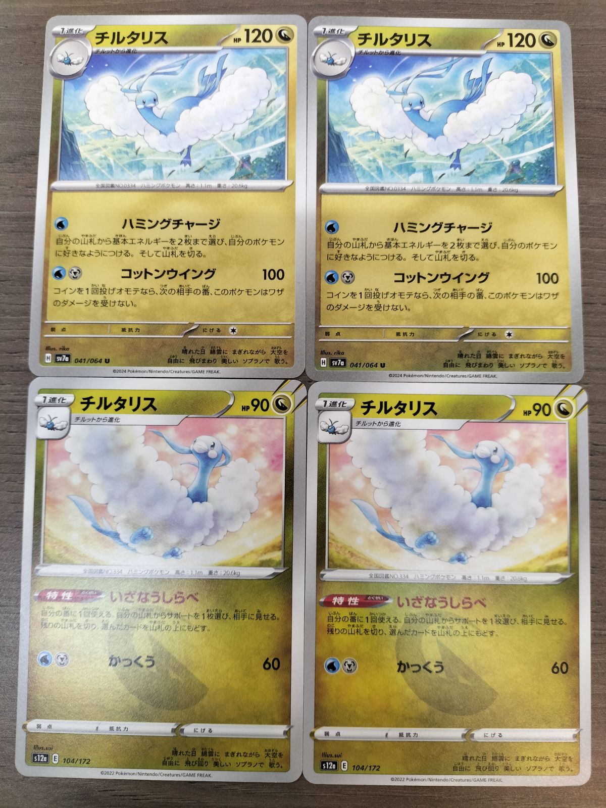 ポケモンカード チルタリス 4枚 まとめ処分 K−4 - メルカリ