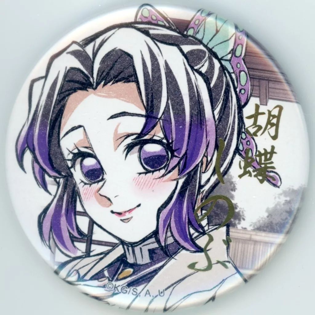 中古】バッジ・ビンズ 胡蝶しのぶ 57mm箔押し缶バッジ 「WEBSHOPくじ